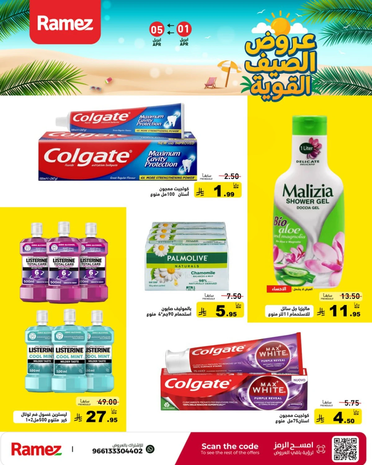 عروض الصيف - صفحة 36