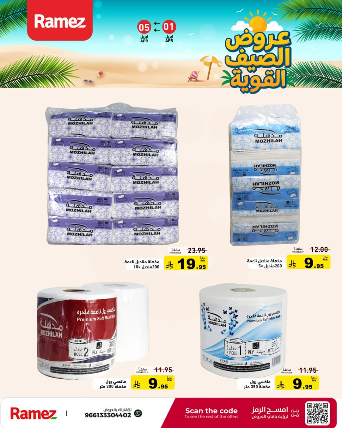 عروض الصيف - صفحة 37