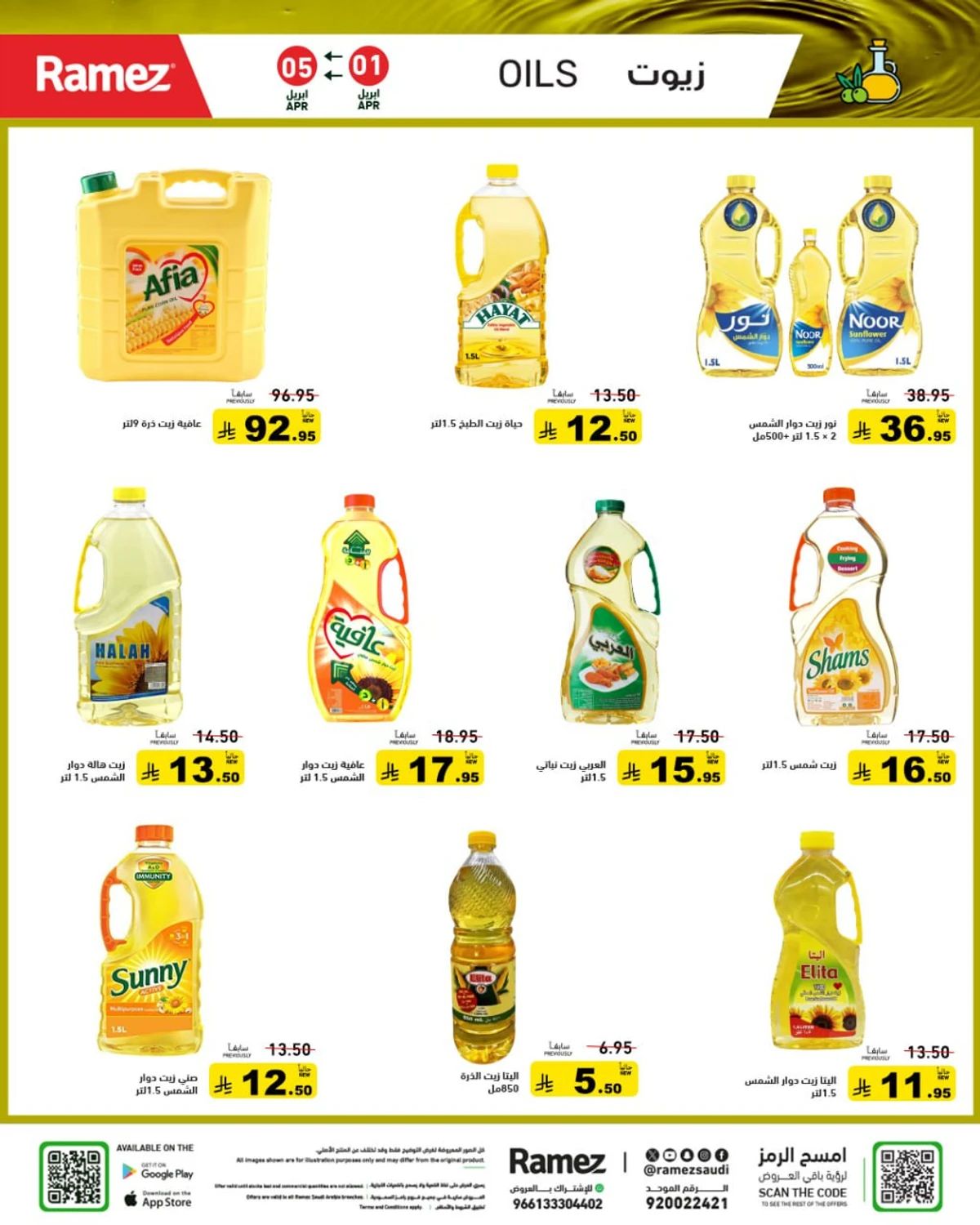 عروض الصيف - صفحة 3