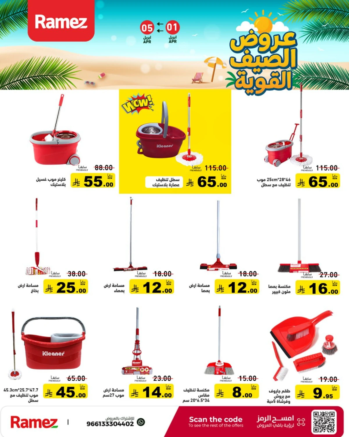 عروض الصيف - صفحة 43