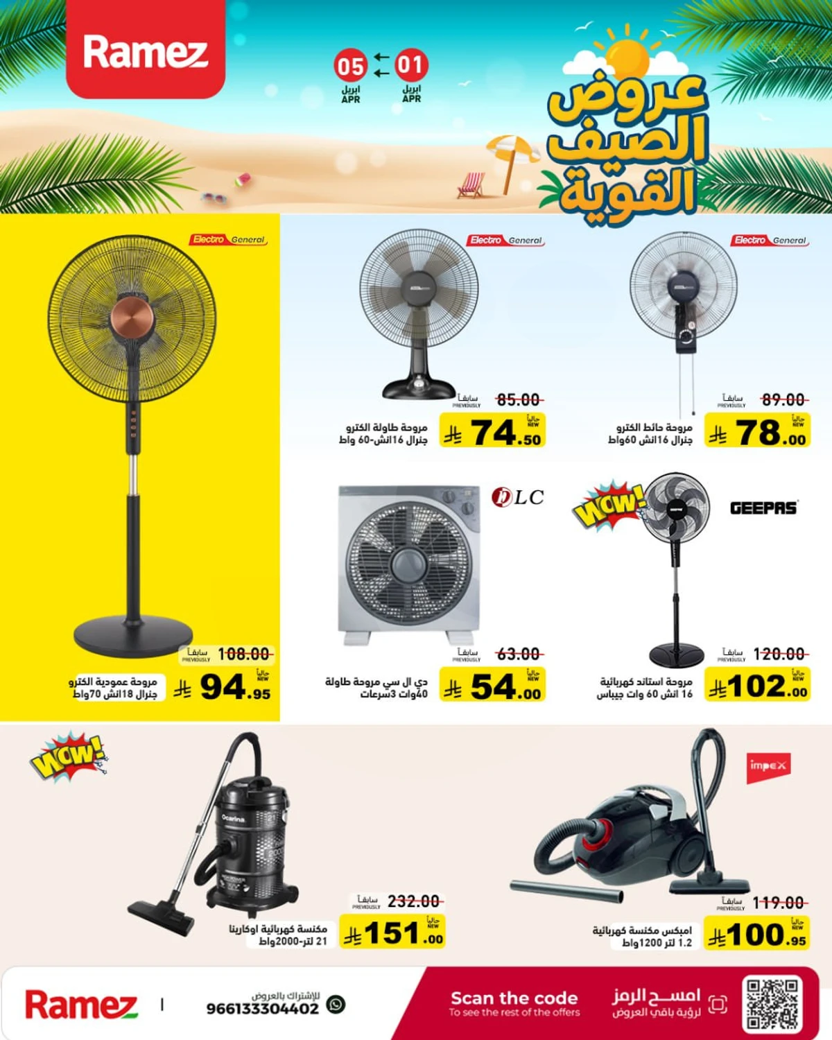 عروض الصيف - صفحة 44