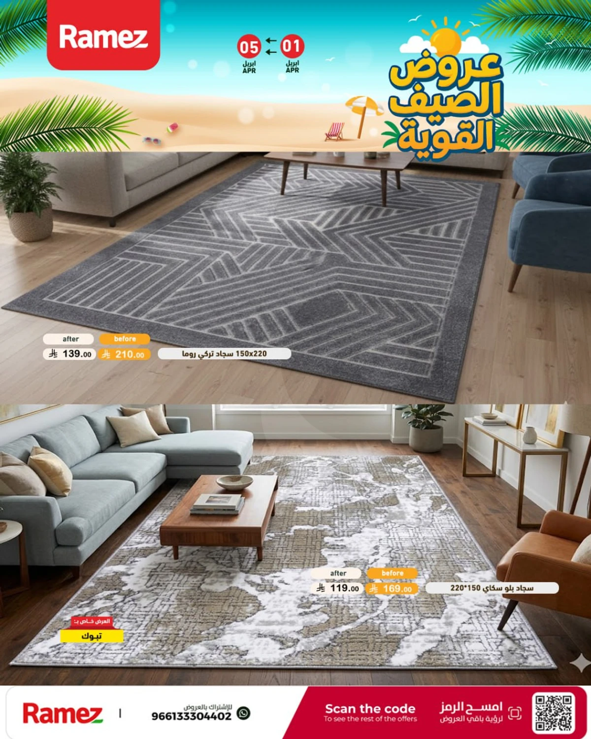 عروض الصيف - صفحة 52