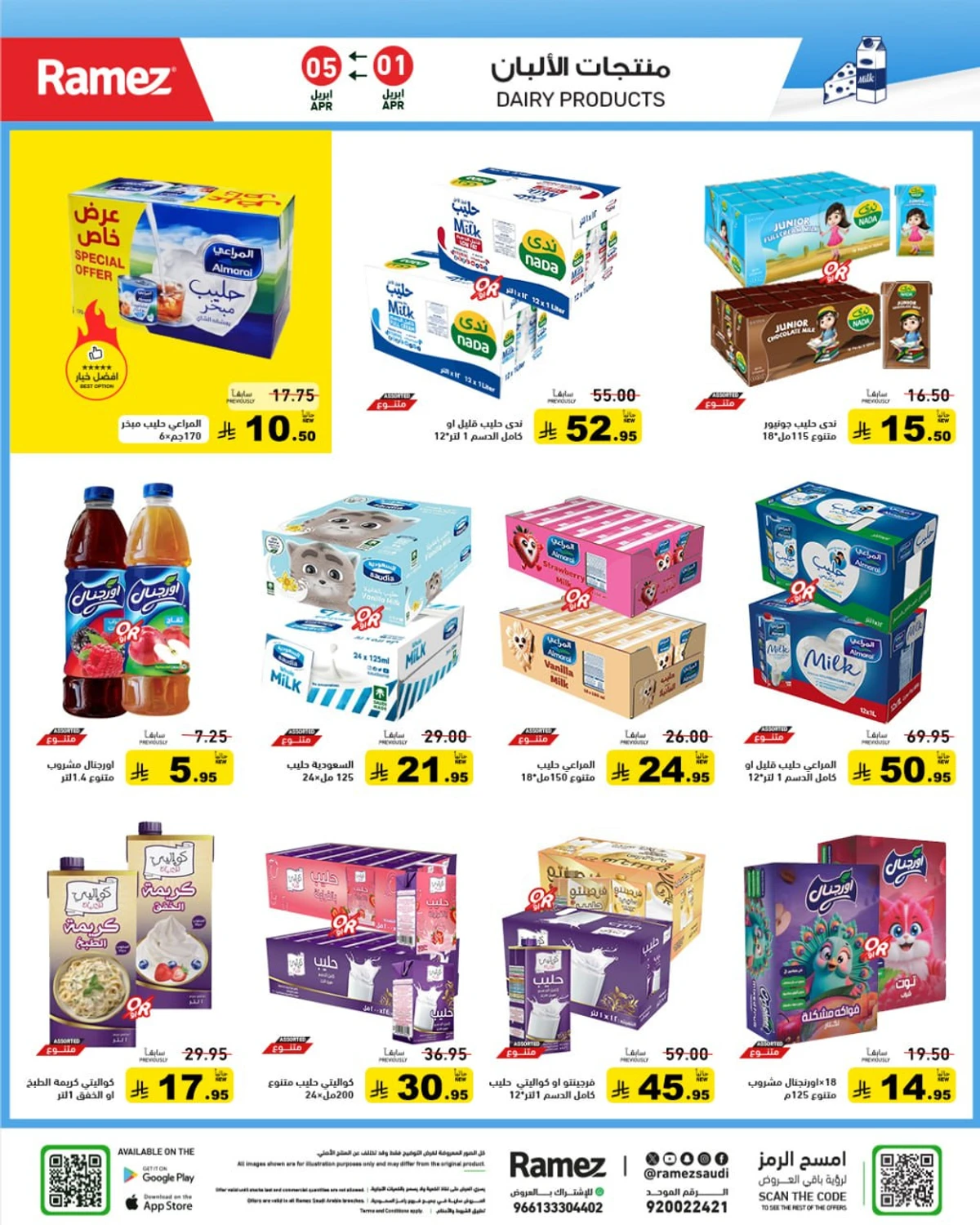 عروض الصيف - صفحة 5