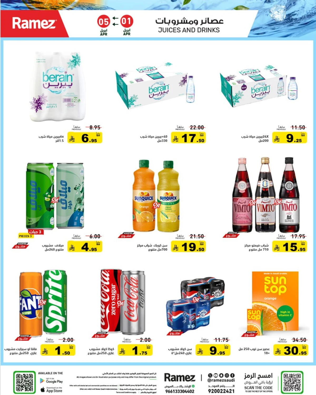 عروض الصيف - صفحة 6