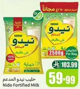 حليب نيدو المدعم