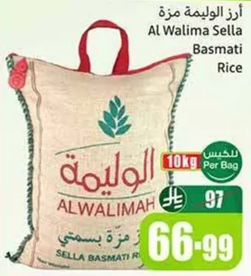 ارز الوليمه سله