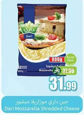 جبن داري موزاريلا مبشور