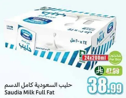 حليب السعوديه كامل الدسم