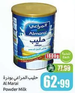 حليب المراعي بودره