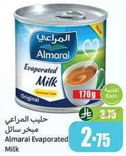 حليب المراعي مكثف سايل