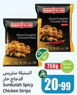 شرايح الدجاج الحاره من سنابل