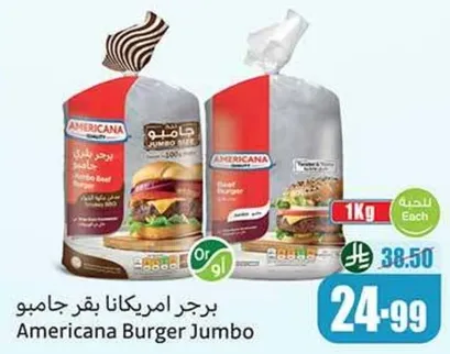برجر امريكانا بقر جامبو
