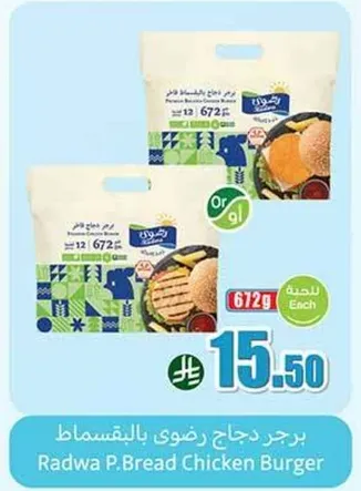 برجر دجاج رضوي بالبقسماط