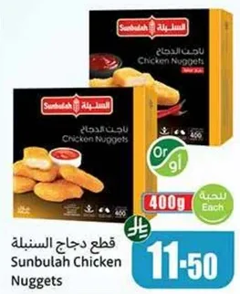 قطع دجاج السنبلہ