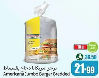 برجر امريكانا دجاج بقسمات