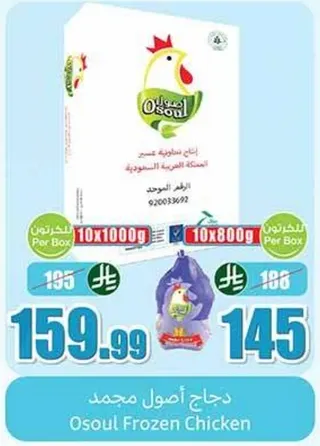 دجاج اصول مجمد