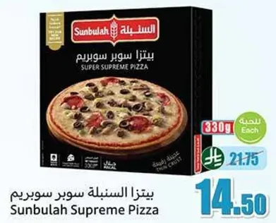 بيتزا السنبله سوبر سوبرم