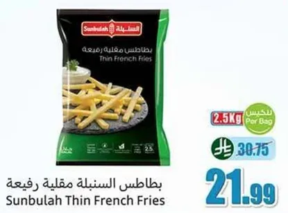 بطاطس السنبله مقليه رفيعه