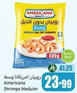 روبيان امريكانا وسط بدون الذيل