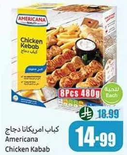 كباب امريكانا دجاج