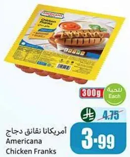 امريكانا نقانق دجاج