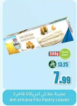 عجينه جلاش امريكانا فاخره