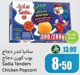 ساديا تندرج دجاج بو ب كورن دجاج