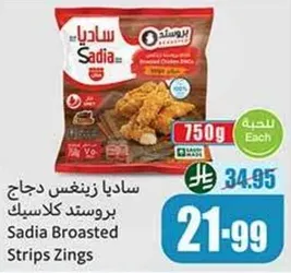 ساديـا زينغس دجاج بروستد كلاسيك