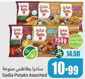 ساديا بطاطس منوعه