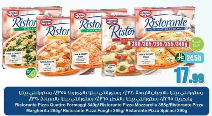 بيتزا ريسطرانتي باربعه اجبان 390 جرام / بيتزا ريسطرانتي موزاريلا 365 جرام / بيتزا ريسطرانتي مارجريتا 295 جرام / بيتزا ريسطرانتي فungi 365 جرام / بيتزا ريسطرانتي سبيناشي 390 جرام.