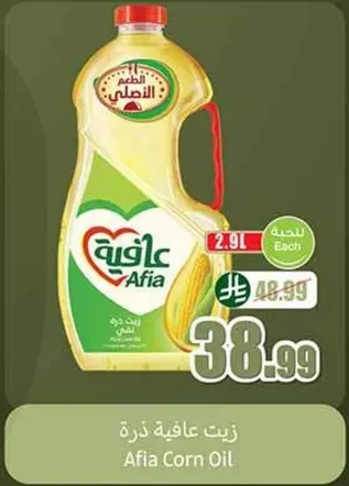 زيت ذره عافيه