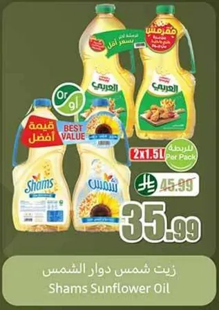 زيت شمس دوار الشمس