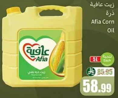 زيت عافيه ذره