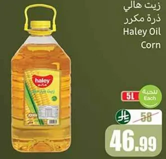 زيت هالي ذره مكرر