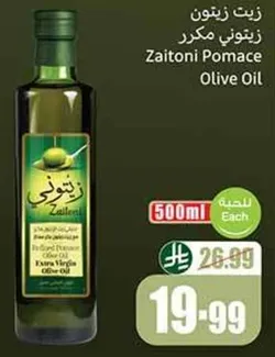 زيت زيتون زيتوني مكرر