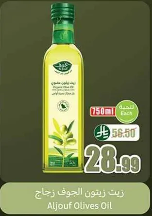 زيت زيتون الجوف زجاج