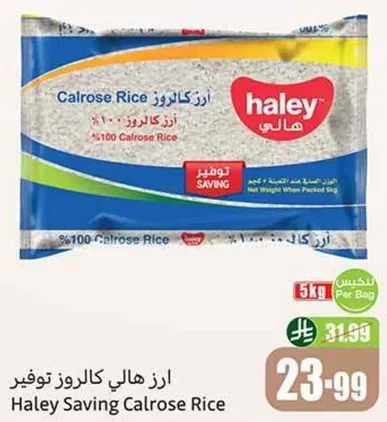 ارز هالي كالروز توفير