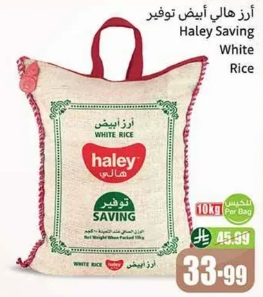 ارز هالي ابيض توفيير
