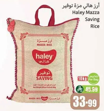 ارز هالي مزه توفير