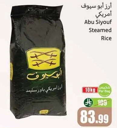 ارز ابو سيوف امريكي