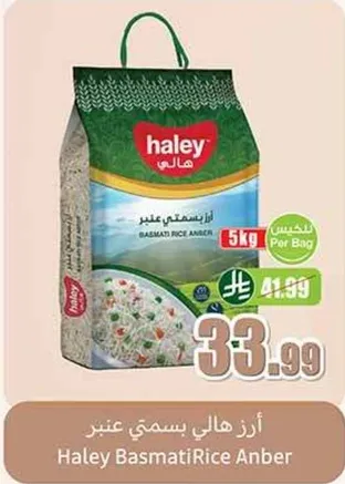 ارز هالي بسمتي عنبر