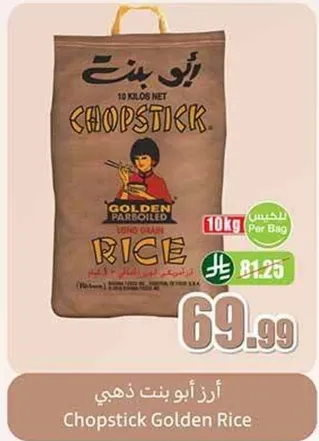 ارز ابو بنت ذهبي