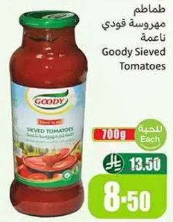 طماطم مهروسه قودي