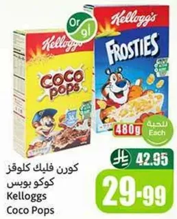 كورن فليكس كلوفز كوكو بوبس