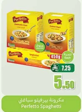 مكرونه بيرفيتو سباغيتي