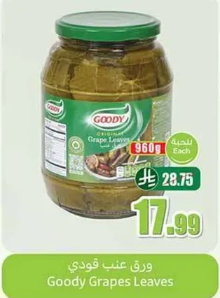 ورق عنب قودي