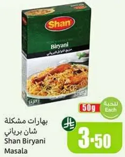 بهارات مشكله شان برياني