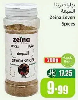 بهارات زينا السبعه