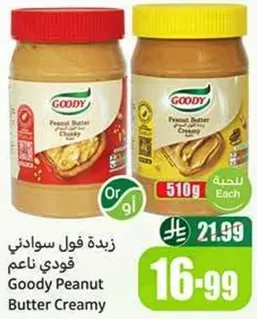 زبده فول سوداني فودي ناعم