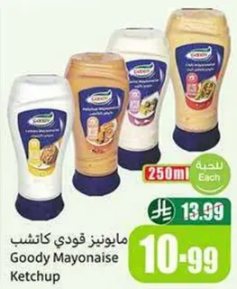 مايونيز قودي كاتشب